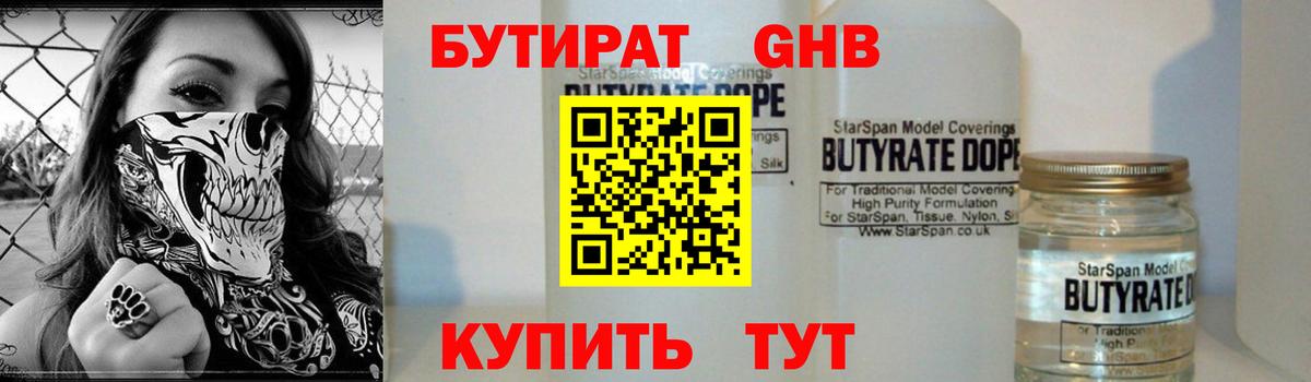 БУТИРАТ BDO  Вход с VPN  Владикавказ 