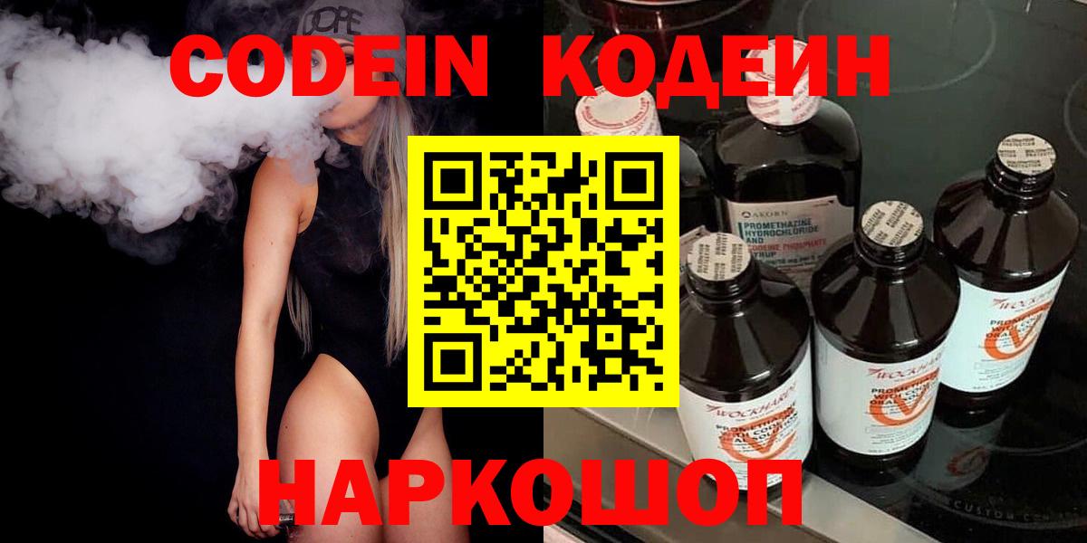 Codein напиток Lean (лин)  Кодеин Purple Drank  Владикавказ  Вход с VPN 