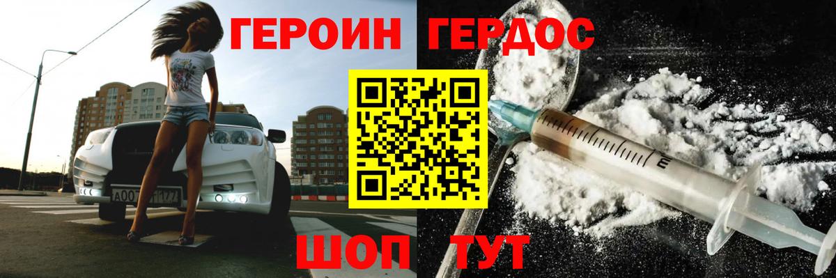 Владикавказ  ГЕРОИН герыч  Вход с VPN 