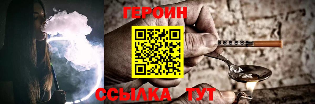 Героин Heroin Владикавказ