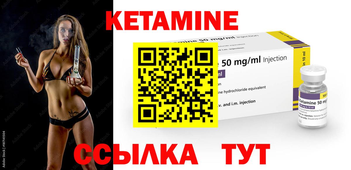 Кетамин ketamine  Вход с VPN  Владикавказ 